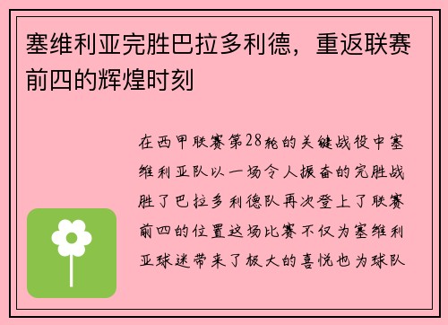 塞维利亚完胜巴拉多利德，重返联赛前四的辉煌时刻