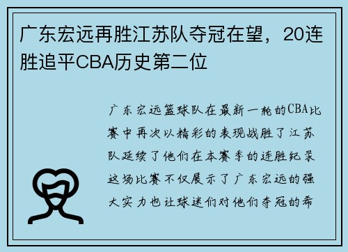广东宏远再胜江苏队夺冠在望，20连胜追平CBA历史第二位