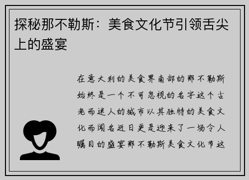 探秘那不勒斯：美食文化节引领舌尖上的盛宴