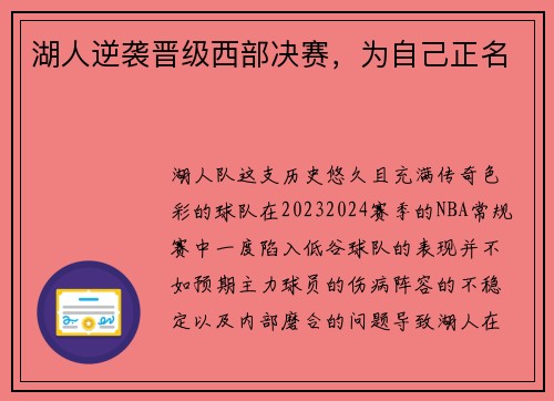 湖人逆袭晋级西部决赛，为自己正名