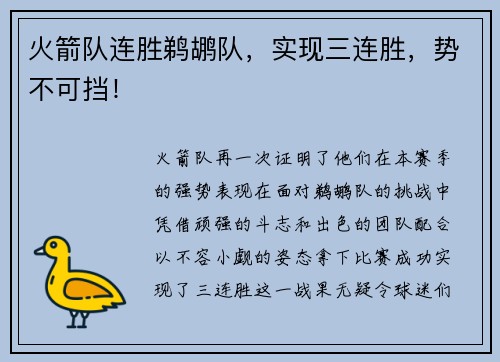 火箭队连胜鹈鹕队，实现三连胜，势不可挡！