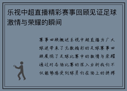 乐视中超直播精彩赛事回顾见证足球激情与荣耀的瞬间