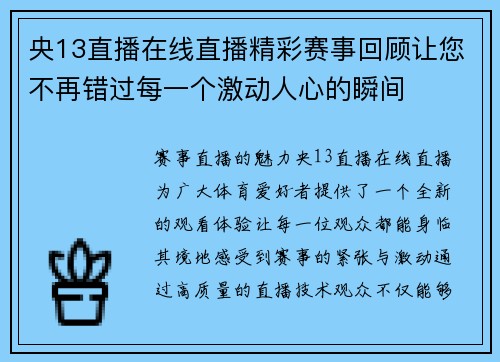 央13直播在线直播精彩赛事回顾让您不再错过每一个激动人心的瞬间