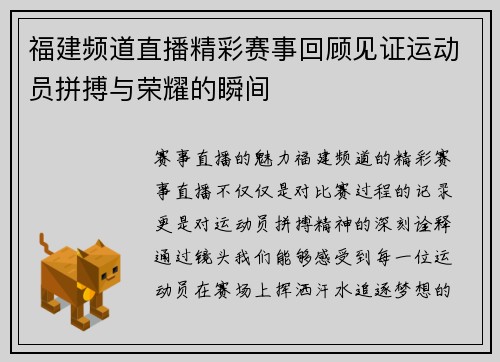 福建频道直播精彩赛事回顾见证运动员拼搏与荣耀的瞬间