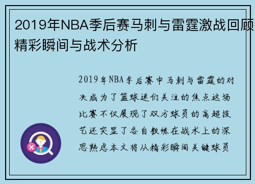 2019年NBA季后赛马刺与雷霆激战回顾精彩瞬间与战术分析