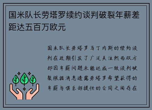 国米队长劳塔罗续约谈判破裂年薪差距达五百万欧元