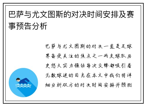 巴萨与尤文图斯的对决时间安排及赛事预告分析